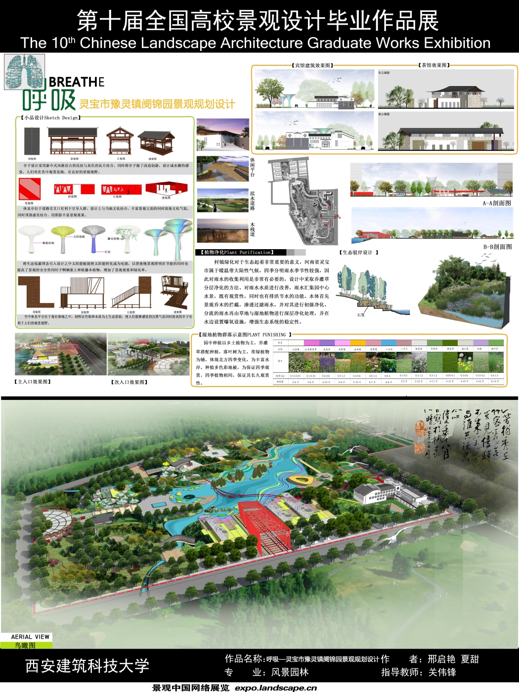 呼吸—河南省灵宝市豫灵镇阌锦园景观规划设计-2