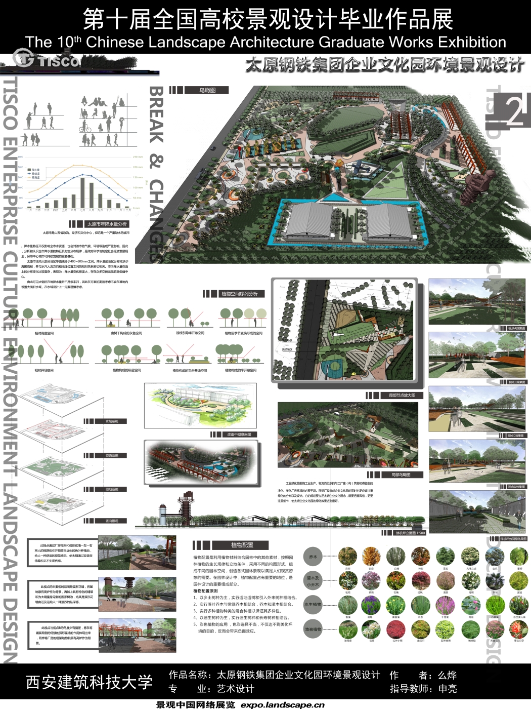 太原钢铁集团企业文化园环境景观设计-1