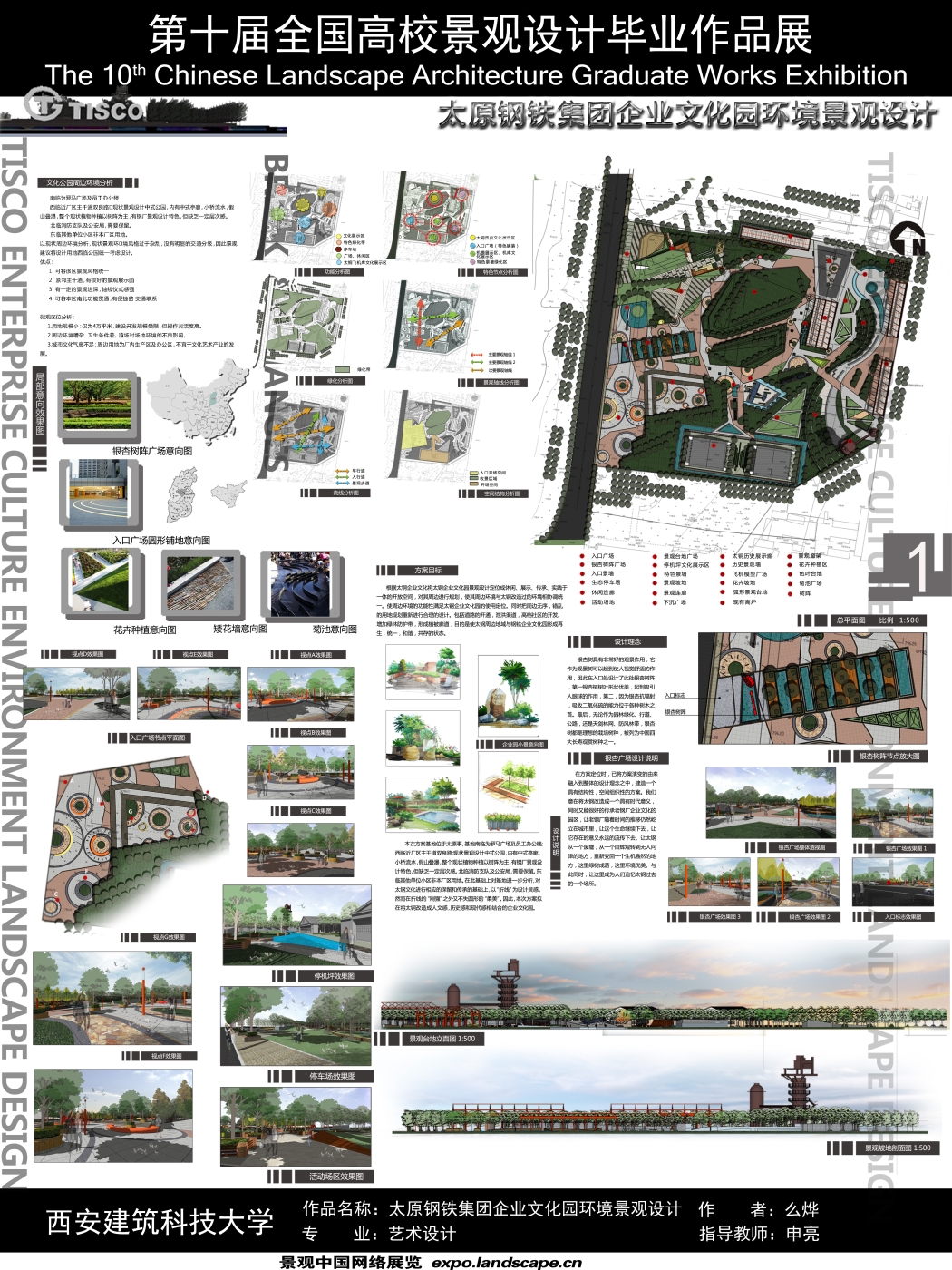太原钢铁集团企业文化园环境景观设计-2