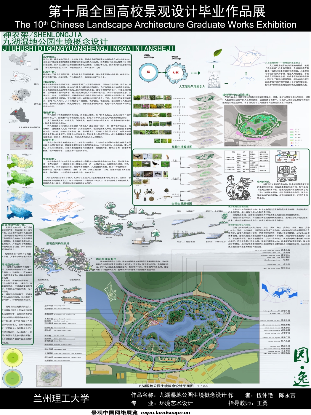 园&#8226;逸神农架九湖湿地公园生境概念设计-1