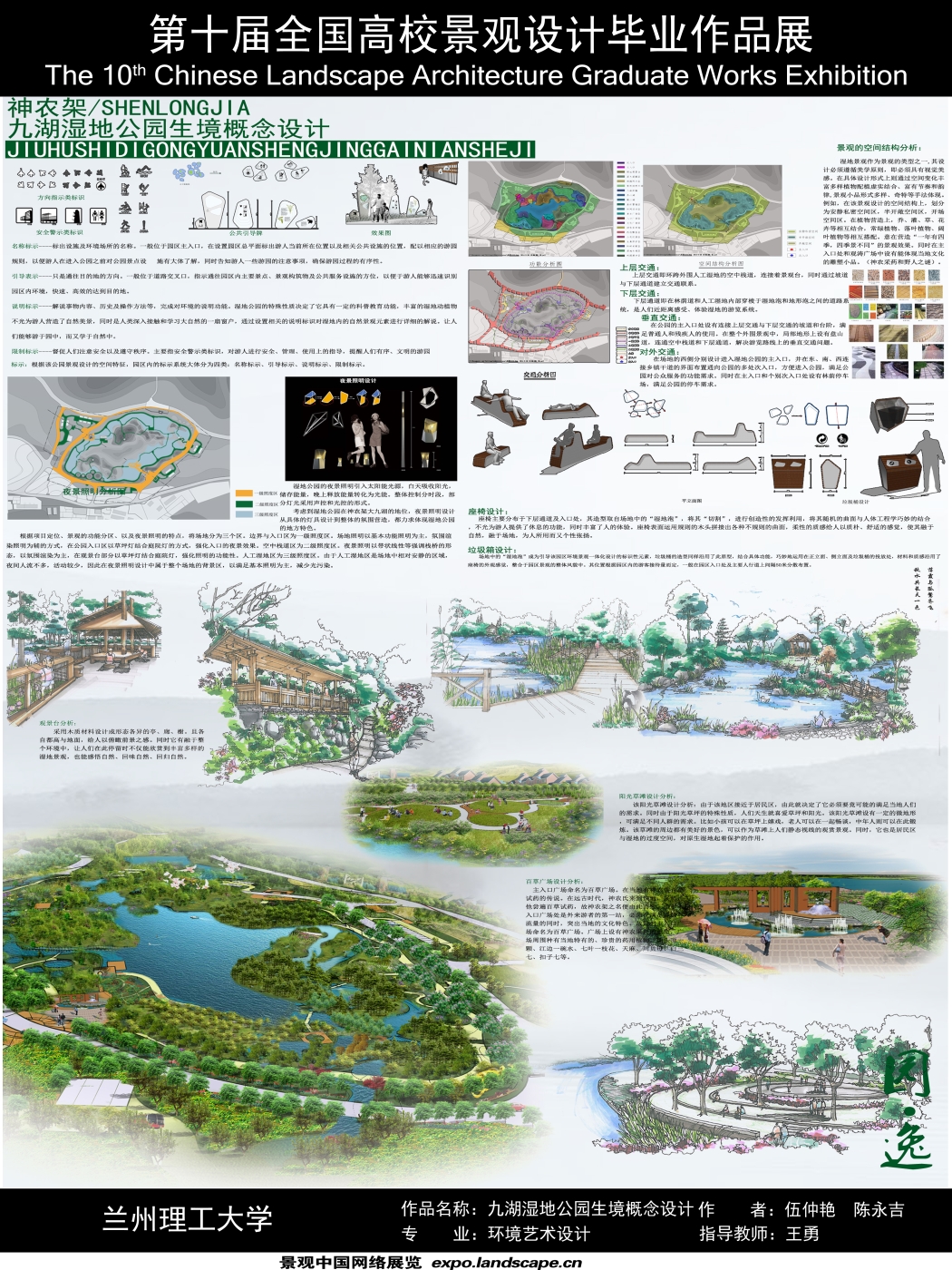 园&#8226;逸神农架九湖湿地公园生境概念设计-2