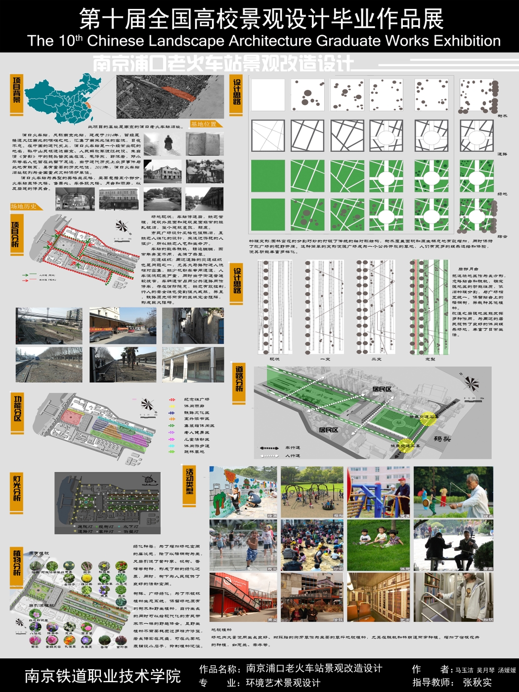 南京浦口老火车站景观改造设计-1