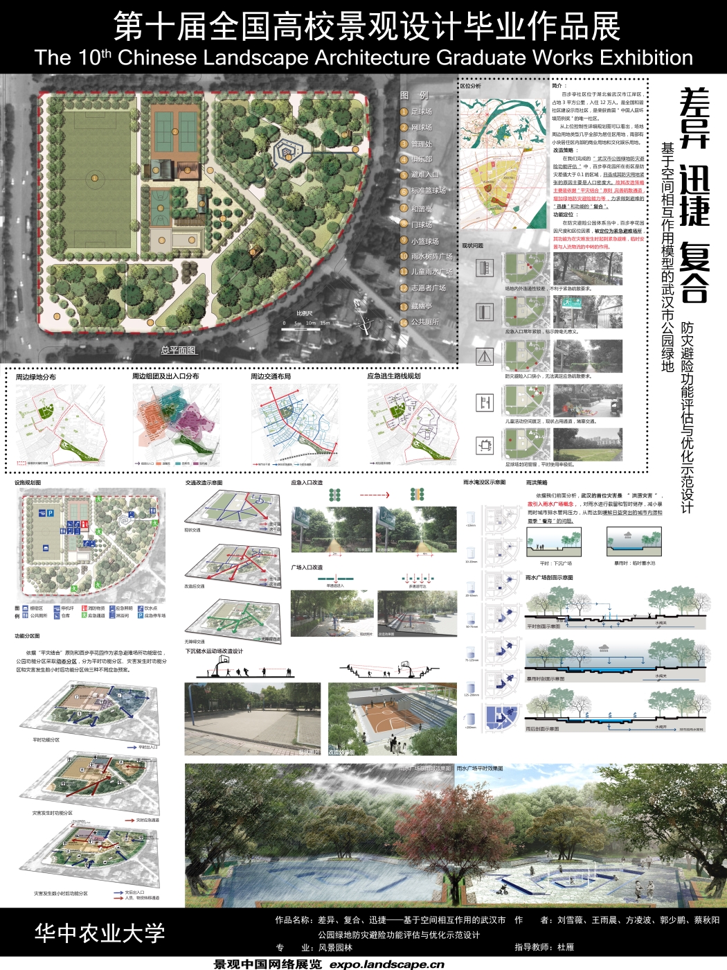 差异、复合、迅捷——基于空间相互作用的武汉市公园绿...-2