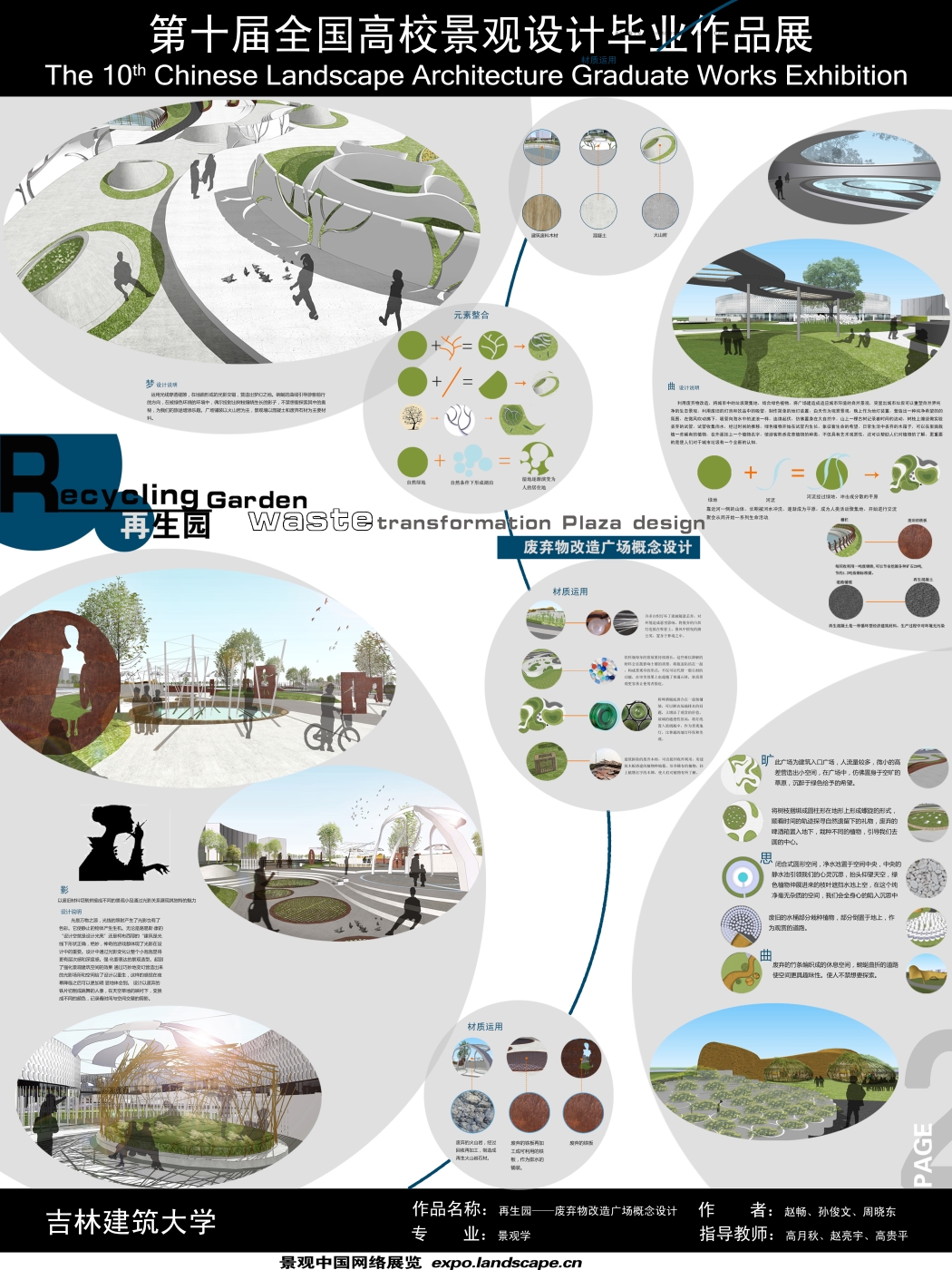 再生园——废弃物改造广场概念设计-2