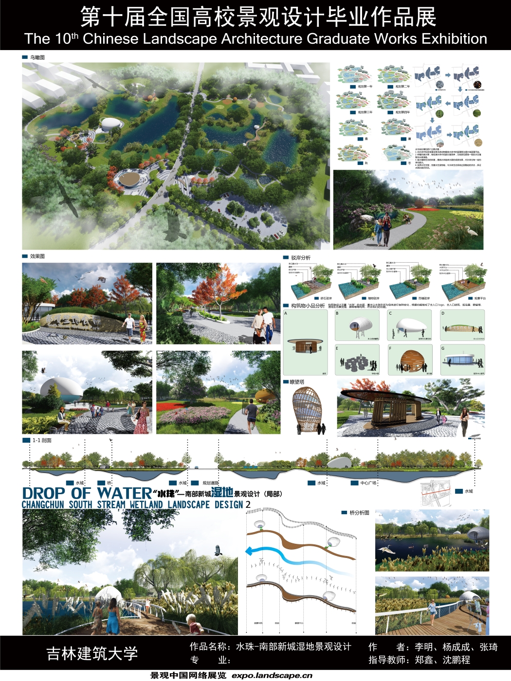 水珠-南部新城湿地景观设计-2