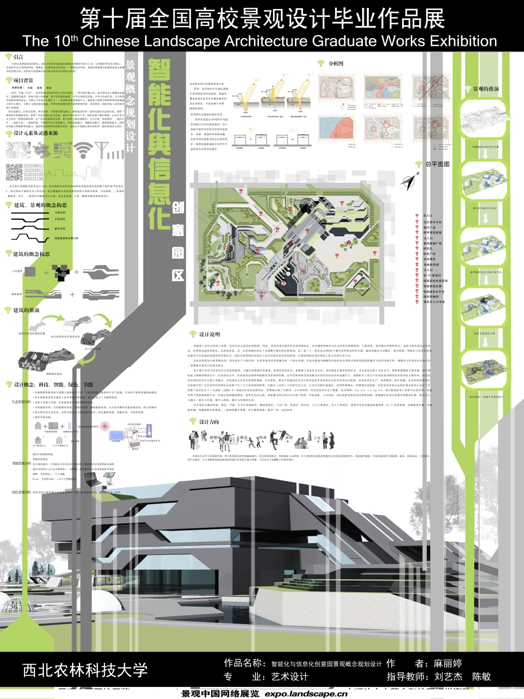 智能化与信息化创意园区景观概念规划设计-1