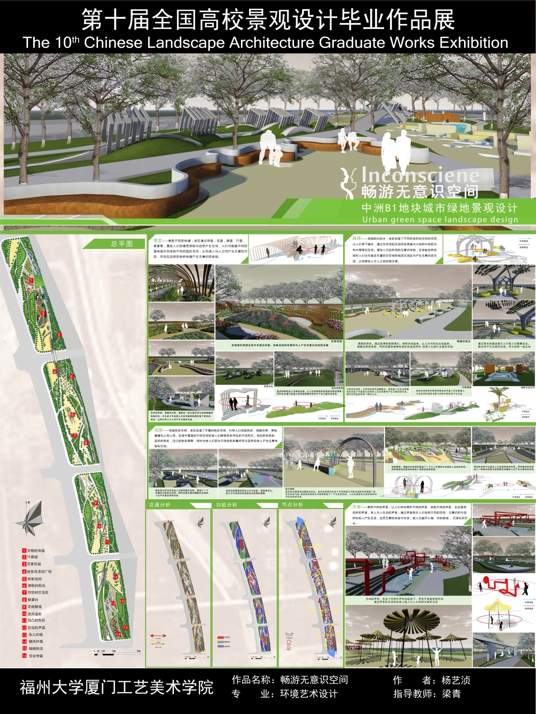 畅游无意识空间—中洲B1地块城市绿地景观设计-2