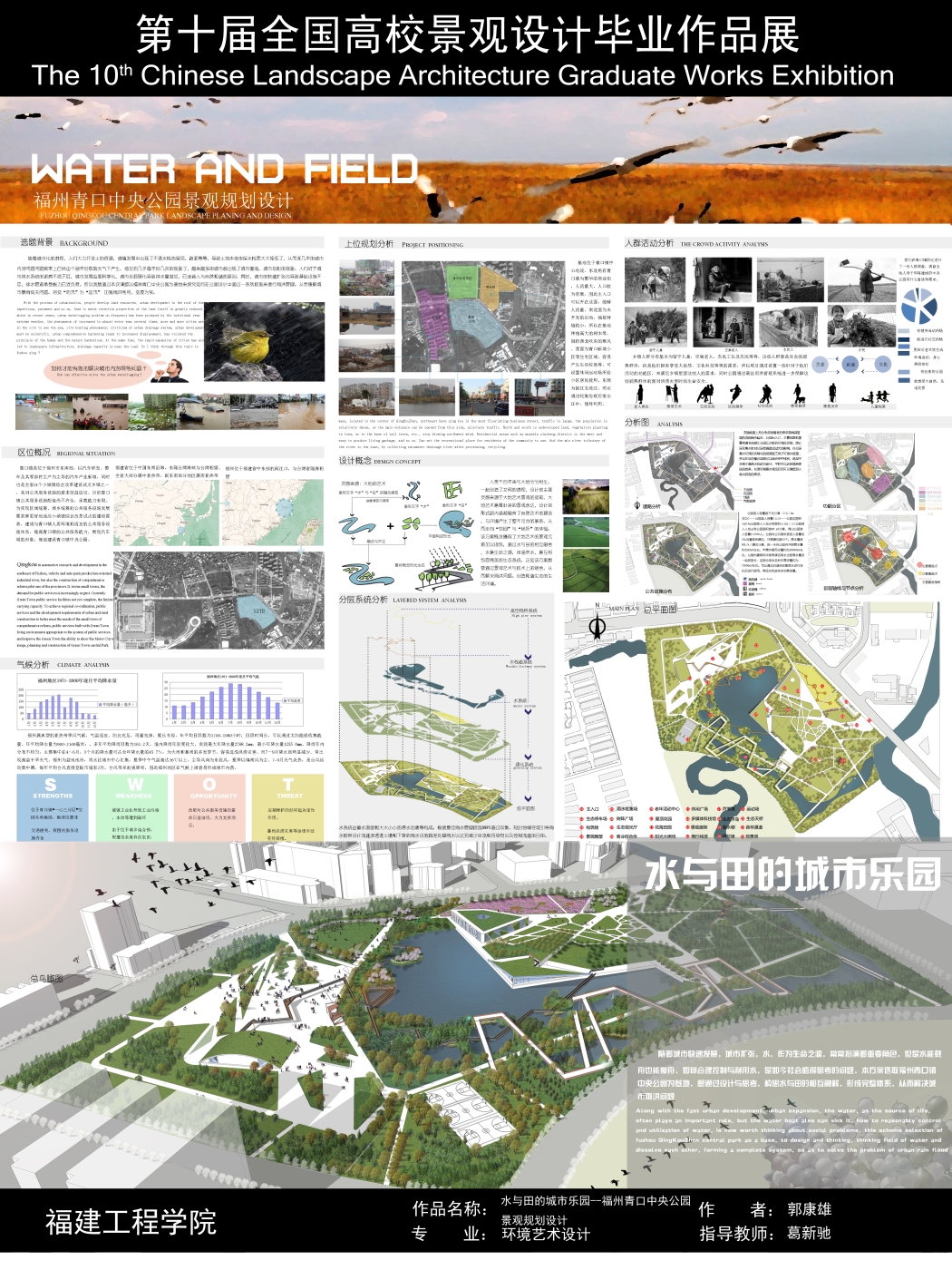 水与田的城市乐园——福州青口中央公园景观规划设计-1