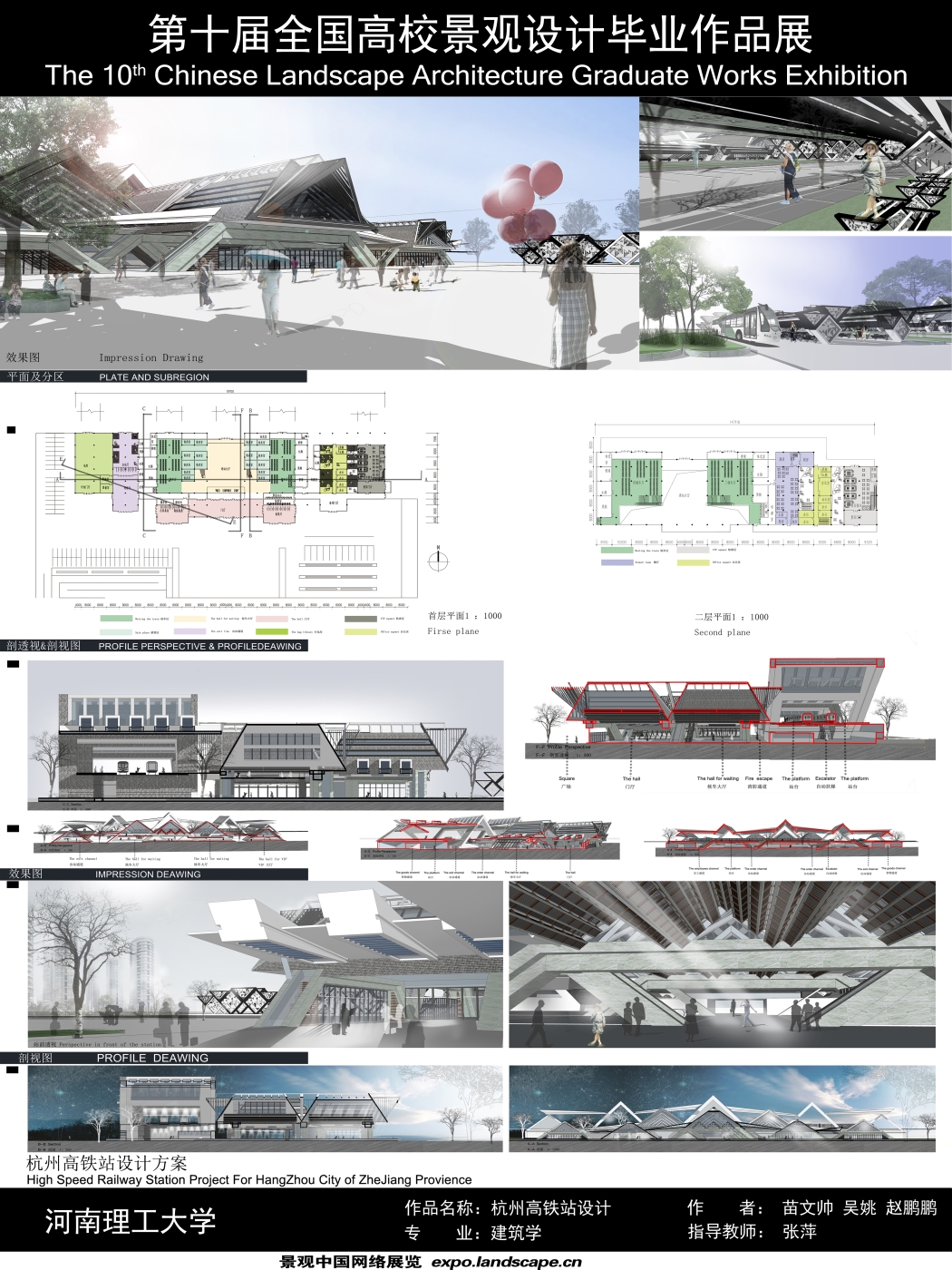 杭州高铁站设计方案-2