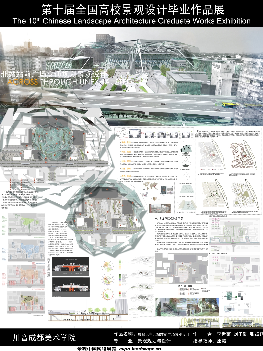 川流不息——成都市火车北站改造-1