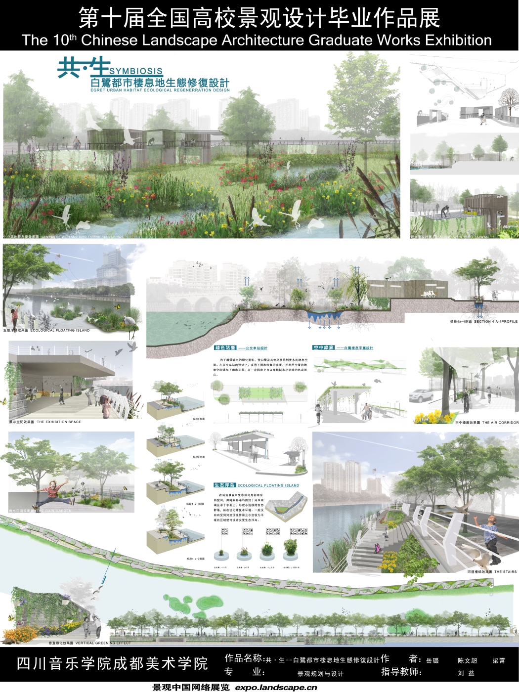 共·生——白鷺都市栖息地生態修復設計-2