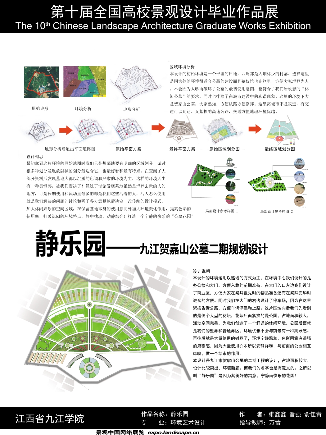 静乐园——九江贺嘉山公墓二期规划设计-1