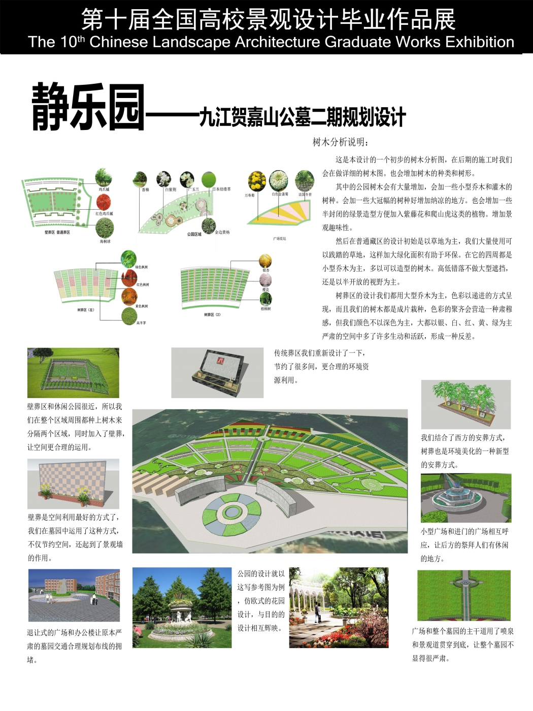 静乐园——九江贺嘉山公墓二期规划设计-2