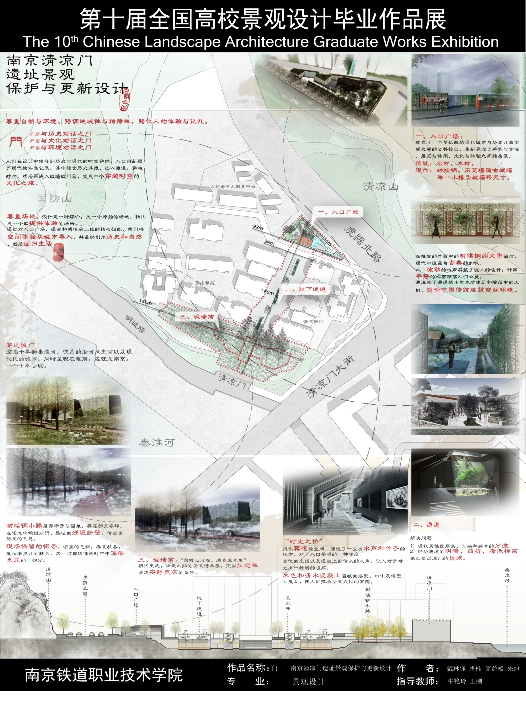 门——南京清凉门遗址景观保护与更新设计-2