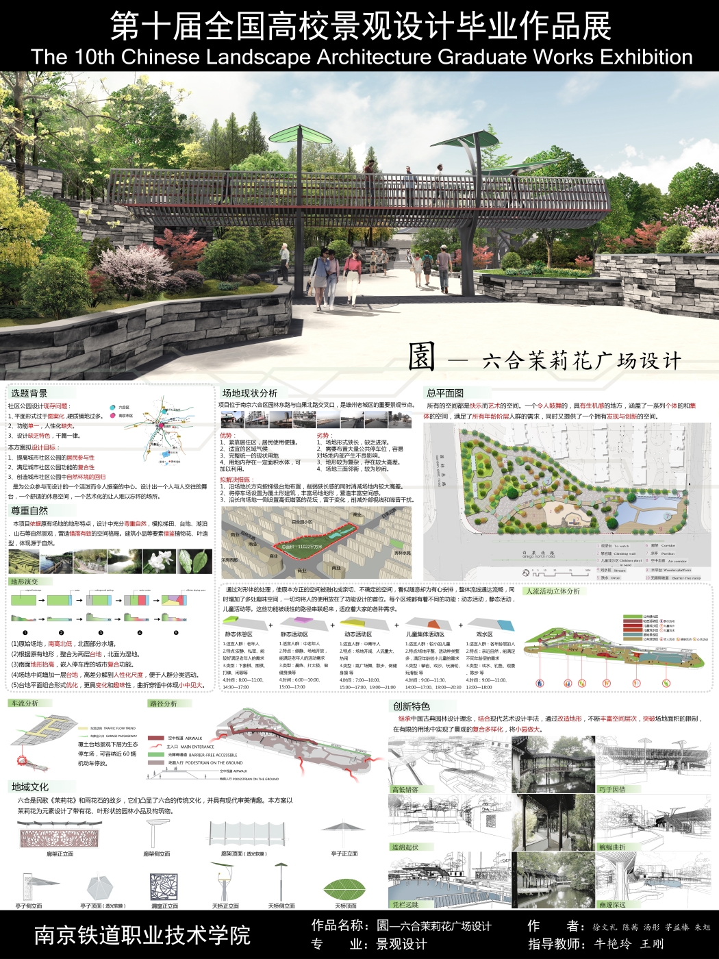 园——南京六合茉莉花广场设计-1