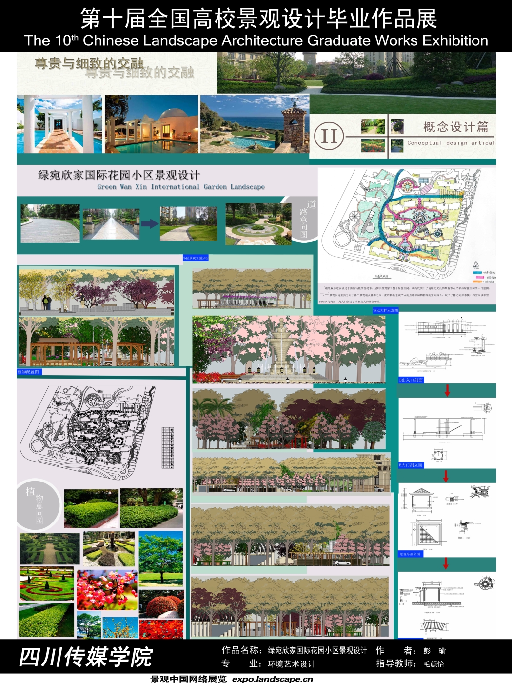 绿宛欣家国际花园小区景观设计-2