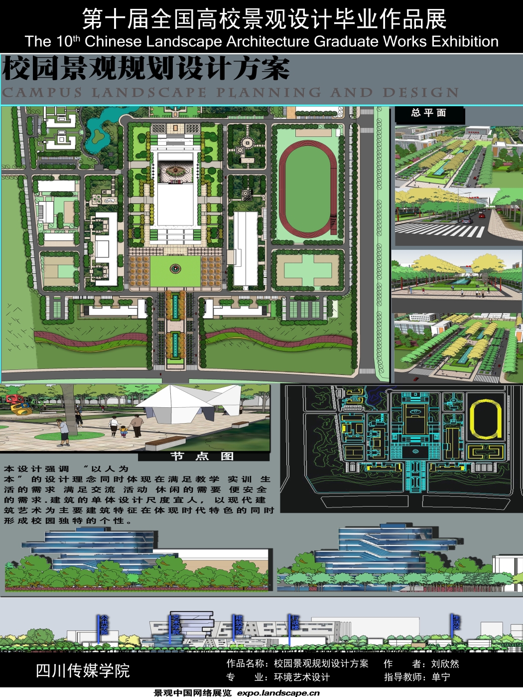 校园景观规划设计方案-1