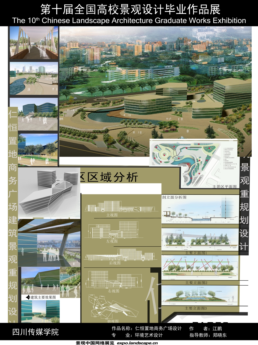 仁恒置地商务广场设计-2