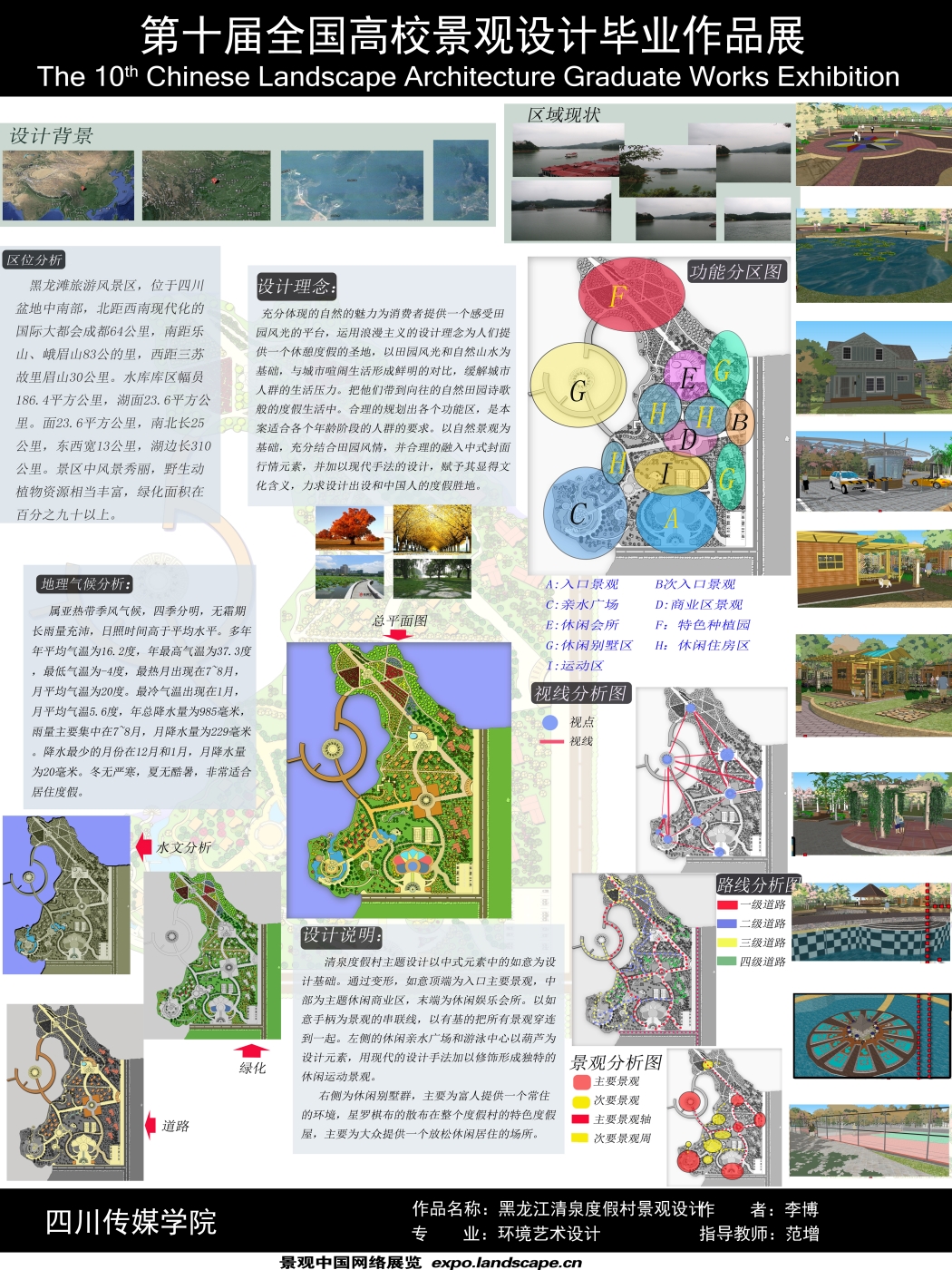 黑龙江清泉度假村景观设计-1