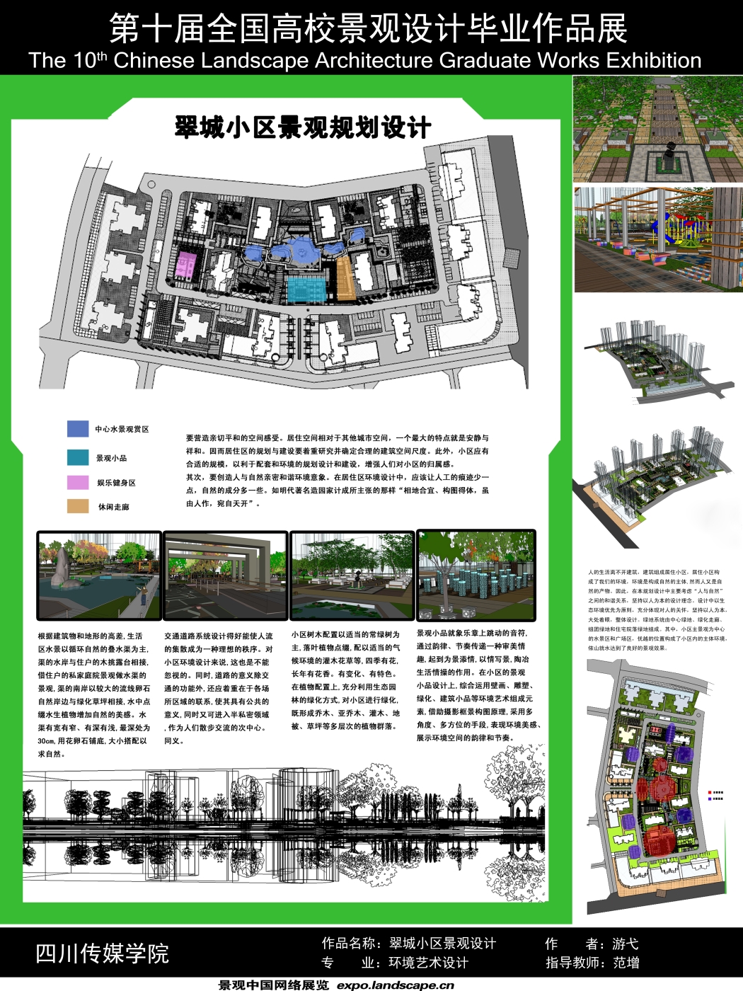 翠城小区景观设计-2