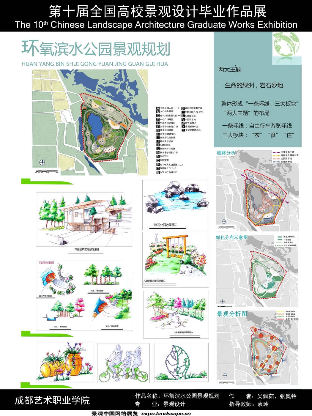环氧滨水公园景观规划-2