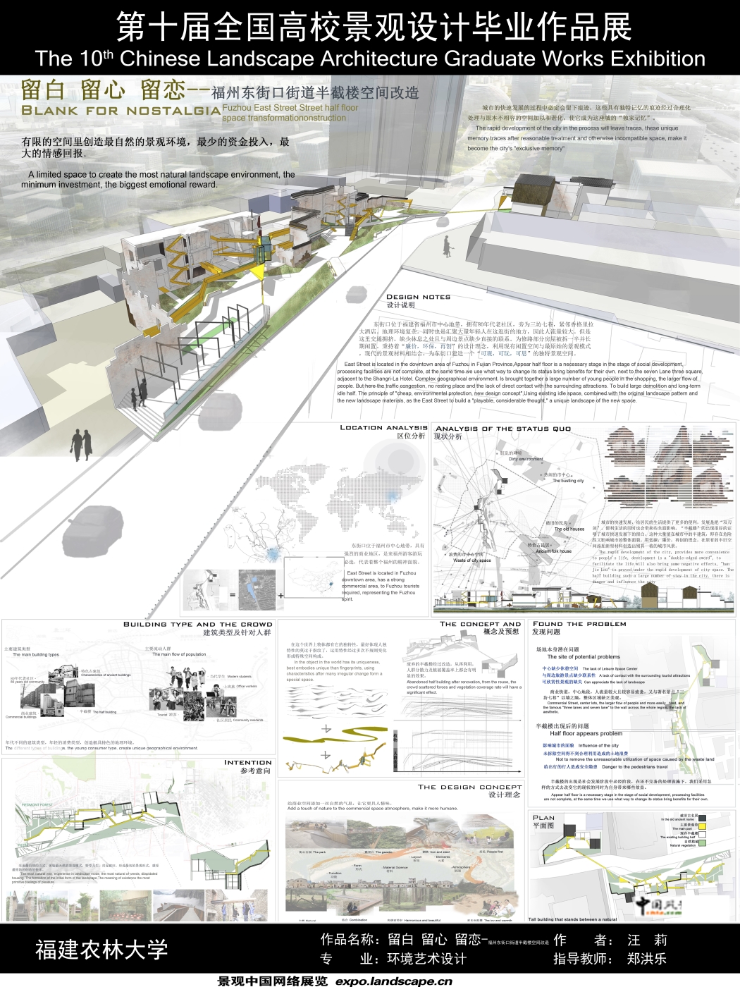 留白 留心 留恋-福州东街口街道半截楼空间改造-1