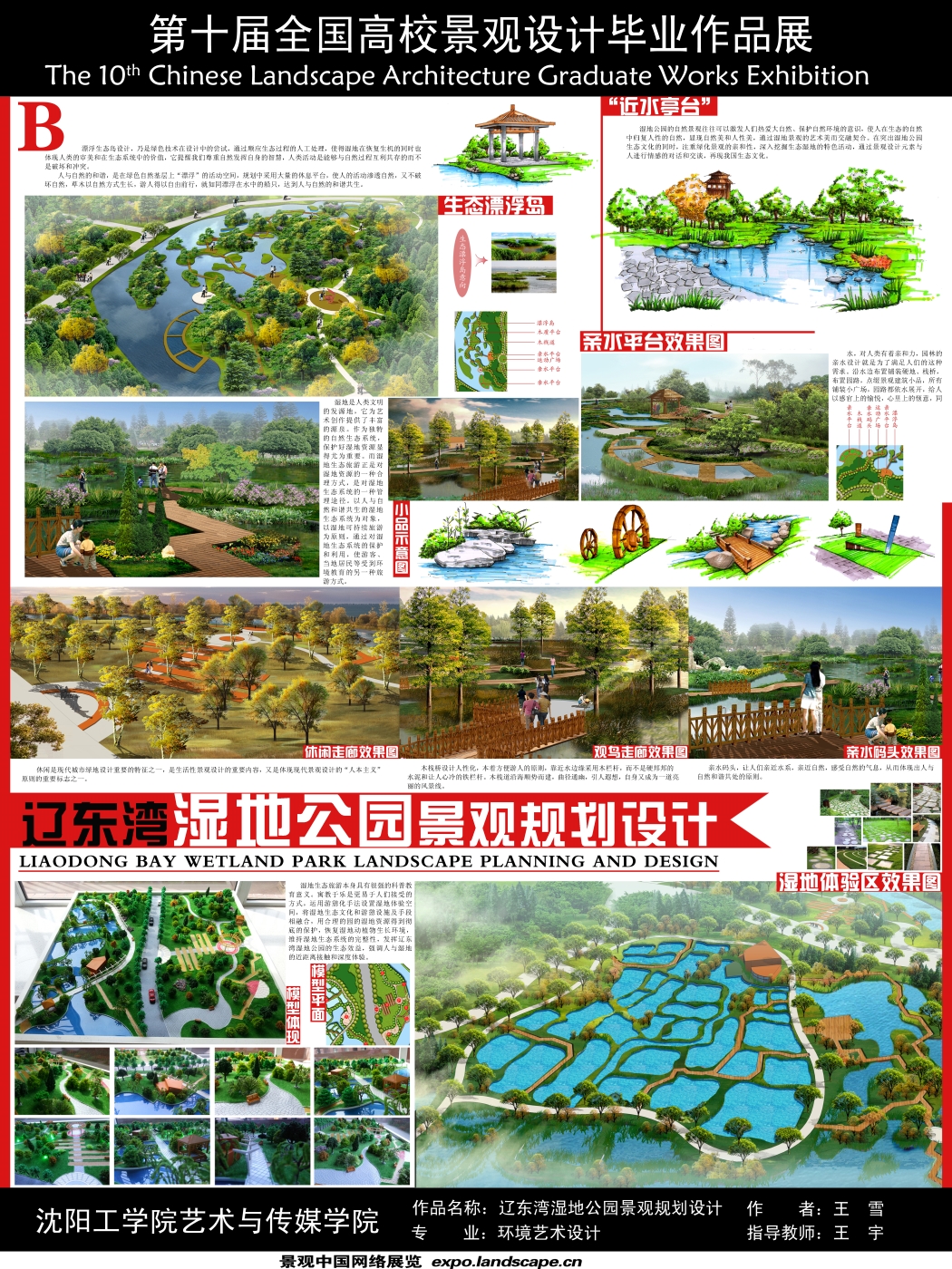辽东湾湿地公园景观规划设计-2
