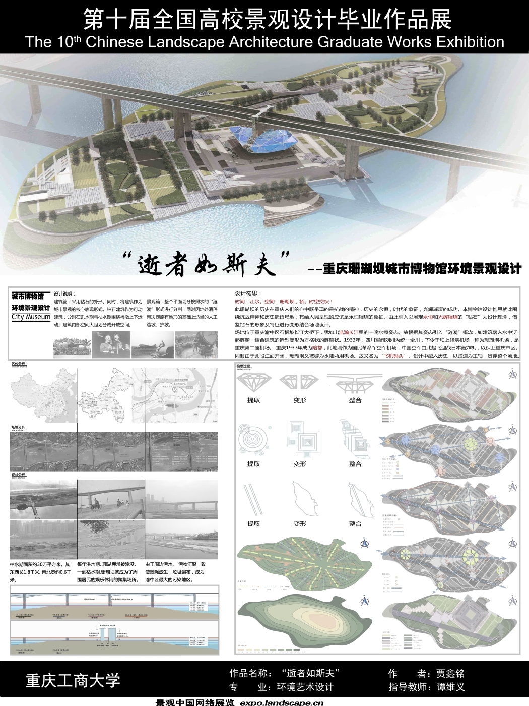 “逝者如斯夫“重庆珊瑚坝城市博物馆环境景观设计-1
