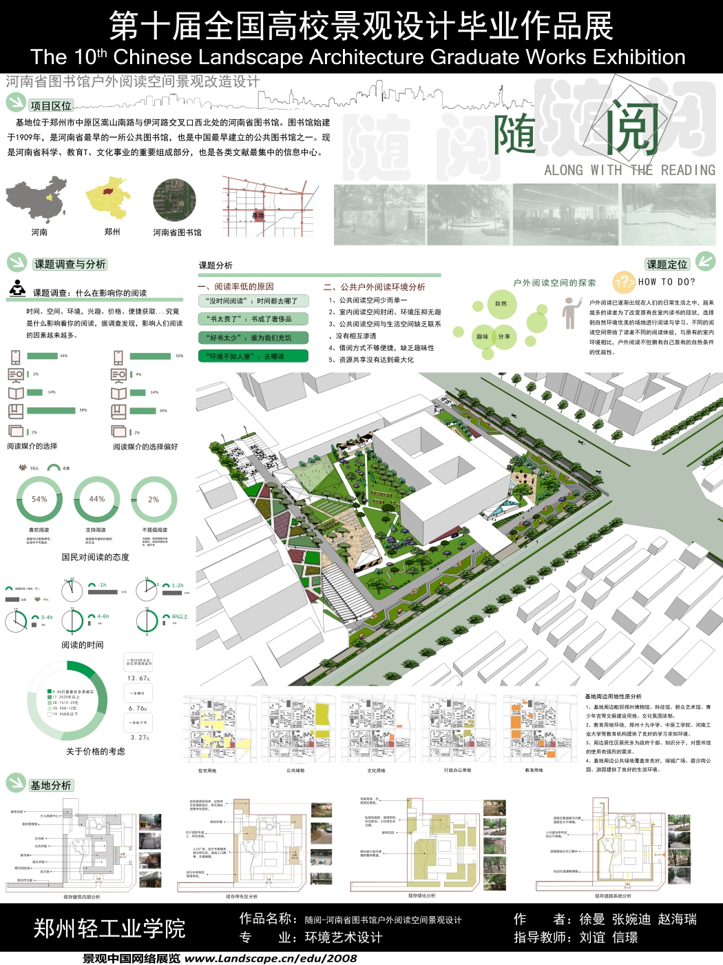 随阅-河南省图书馆户外阅读空间景观设计-1