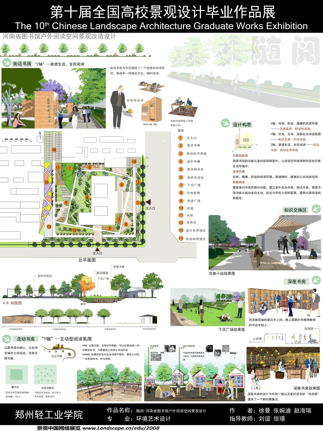 随阅-河南省图书馆户外阅读空间景观设计-2
