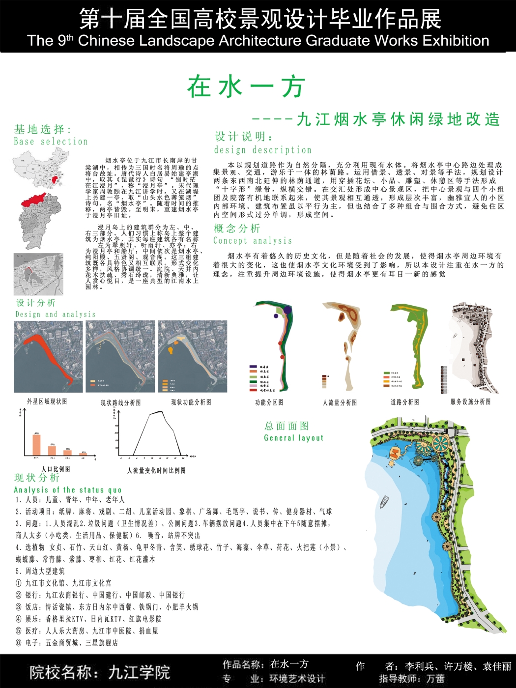 在水一方——九江烟水亭休闲绿地改造-1