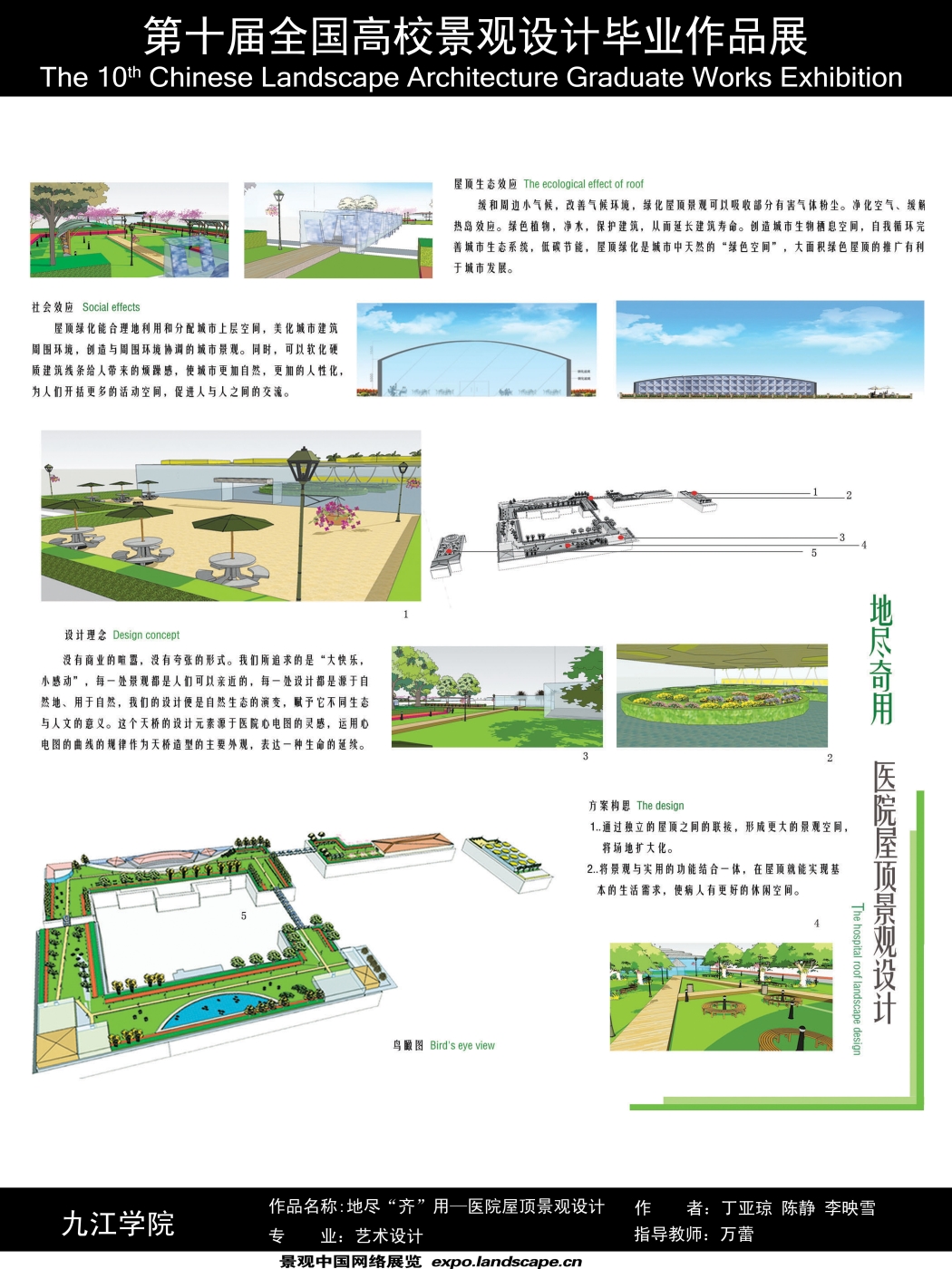 地尽奇用——医院屋顶景观设计-2