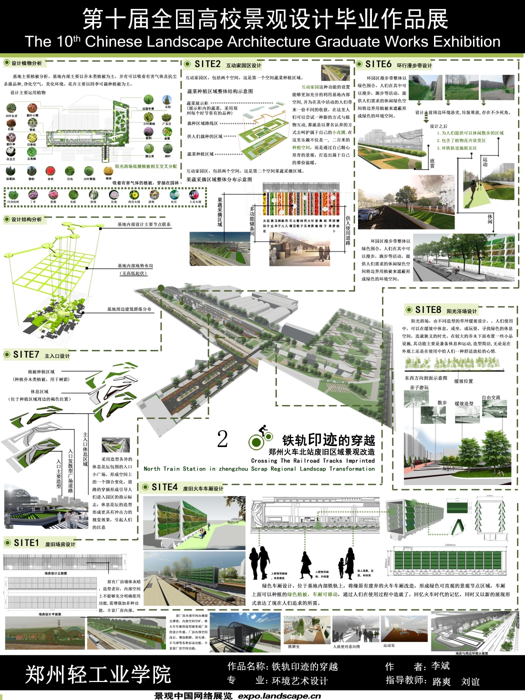 铁轨印迹的穿越—郑州火车北站废旧区域景观改造-2