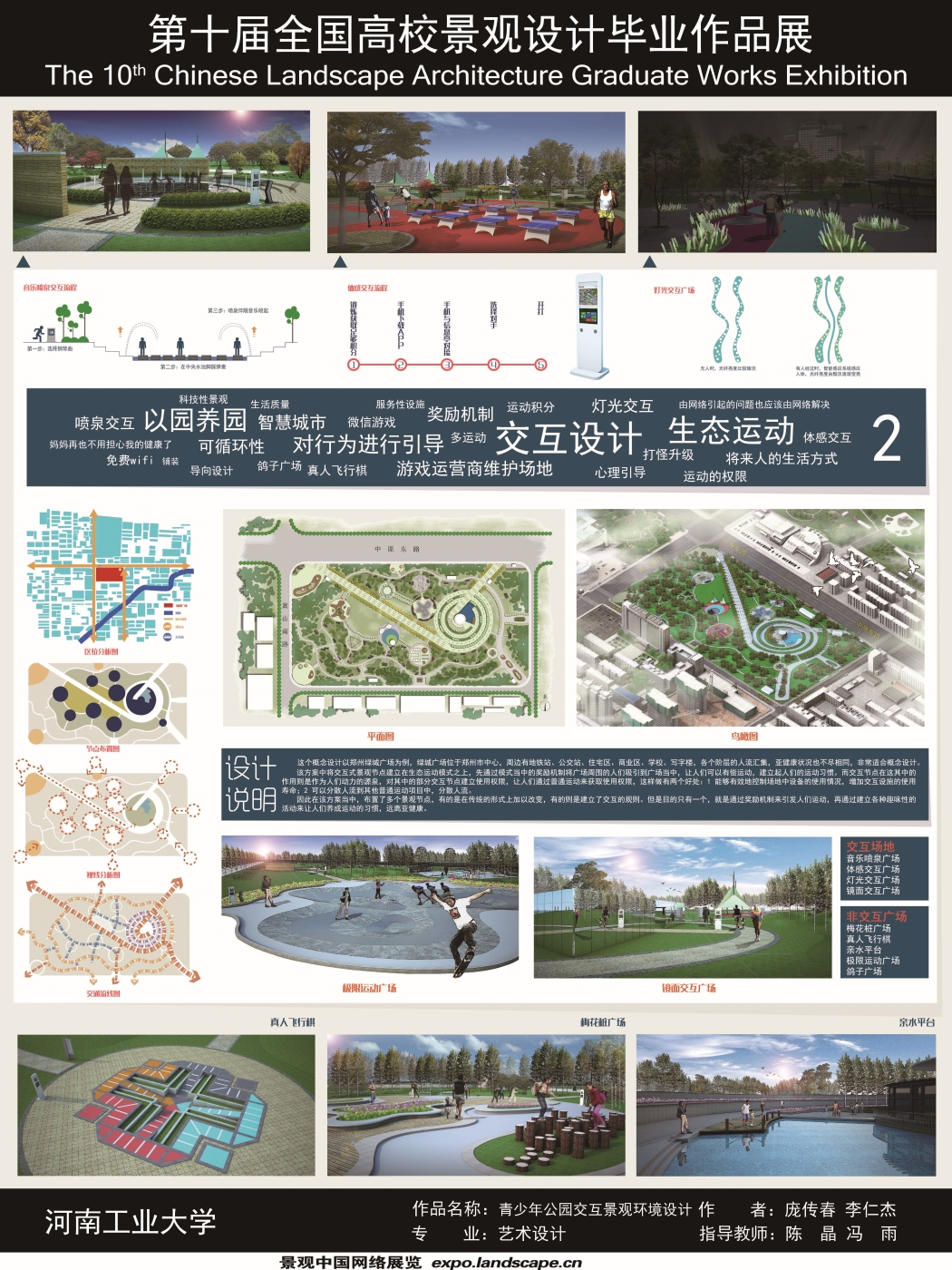 青少年公园交互景观环境设计-2