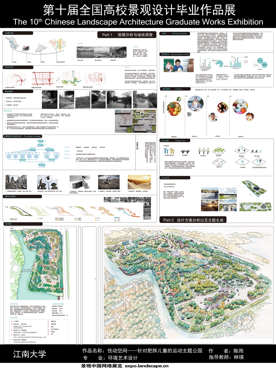 悦动空间——肥胖儿童的运动主题公园设计-1