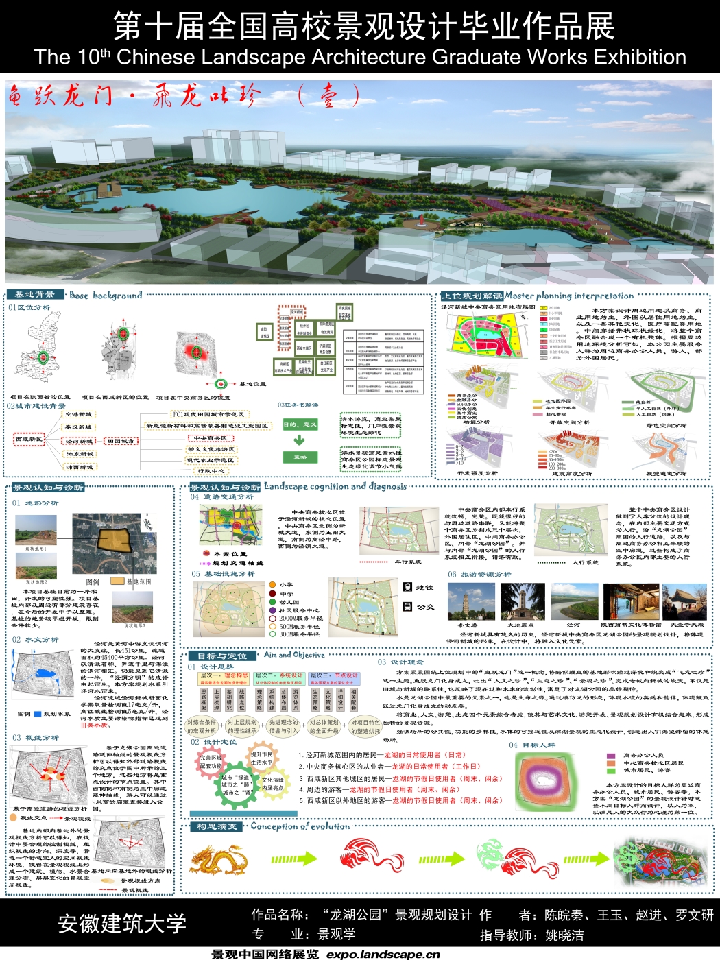 陕西泾河新城中央商务核心区“龙湖公园”景观规划设计-1