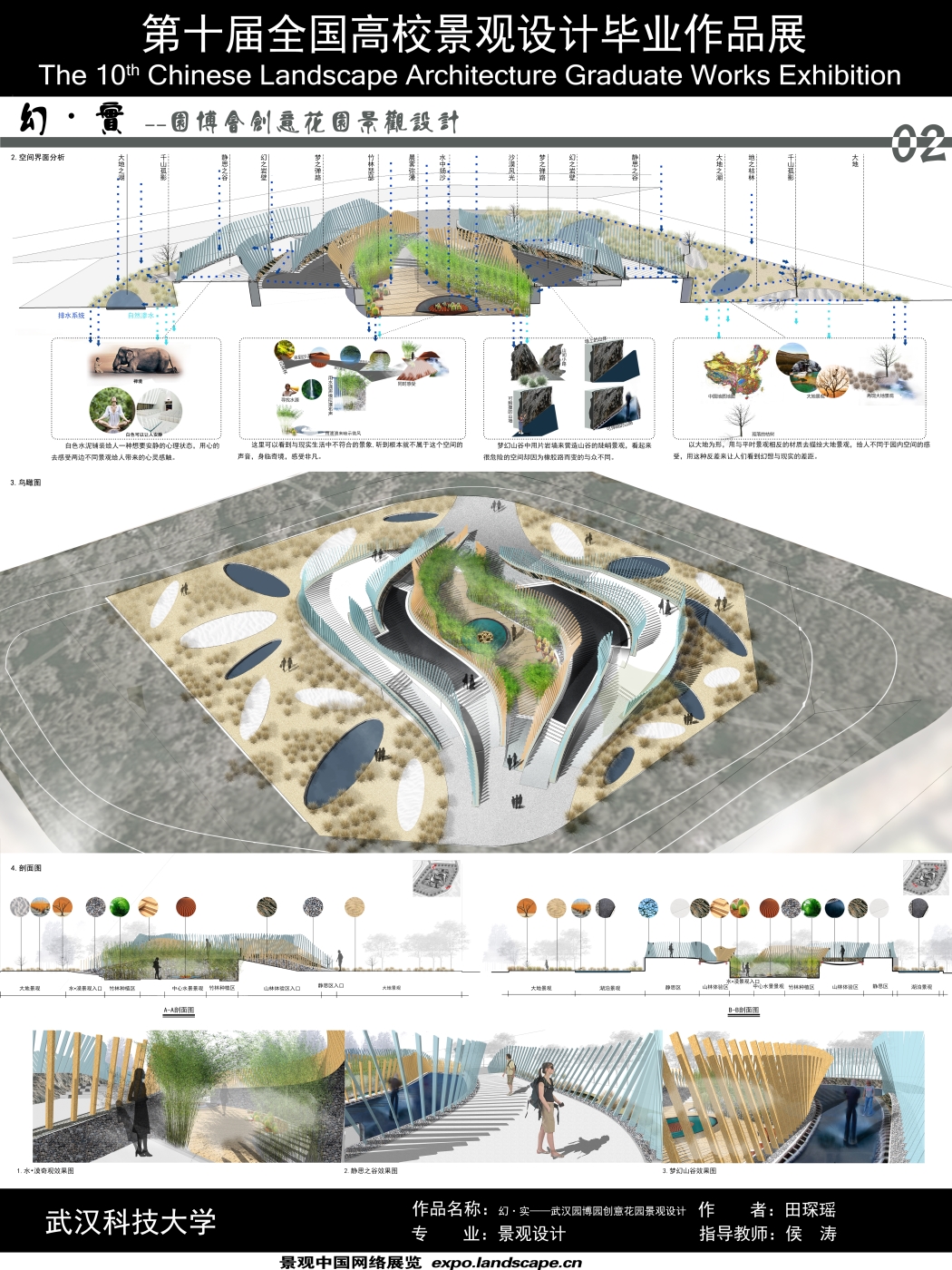 幻实——园博会创意花园概念设计-2