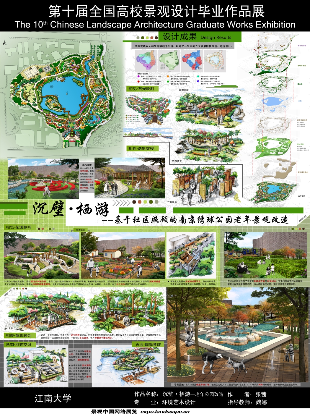 沉壁·栖游—基于社区照顾的南京绣球公园老年景观改造-2