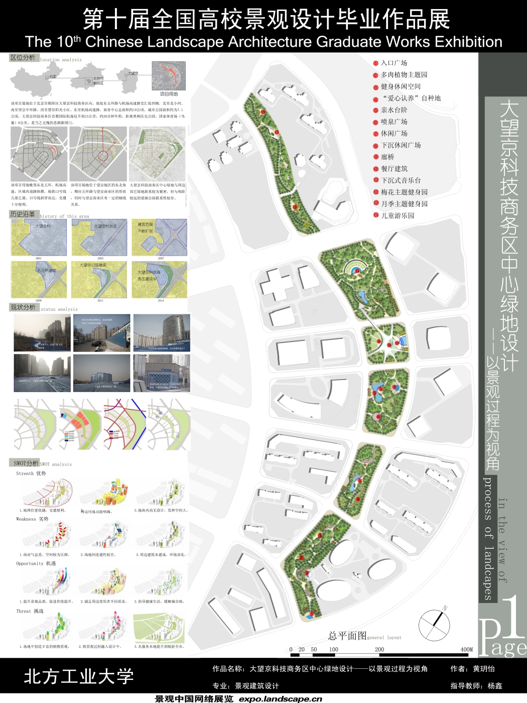 大望京科技商务区中心绿地设计——以景观过程为视角-1