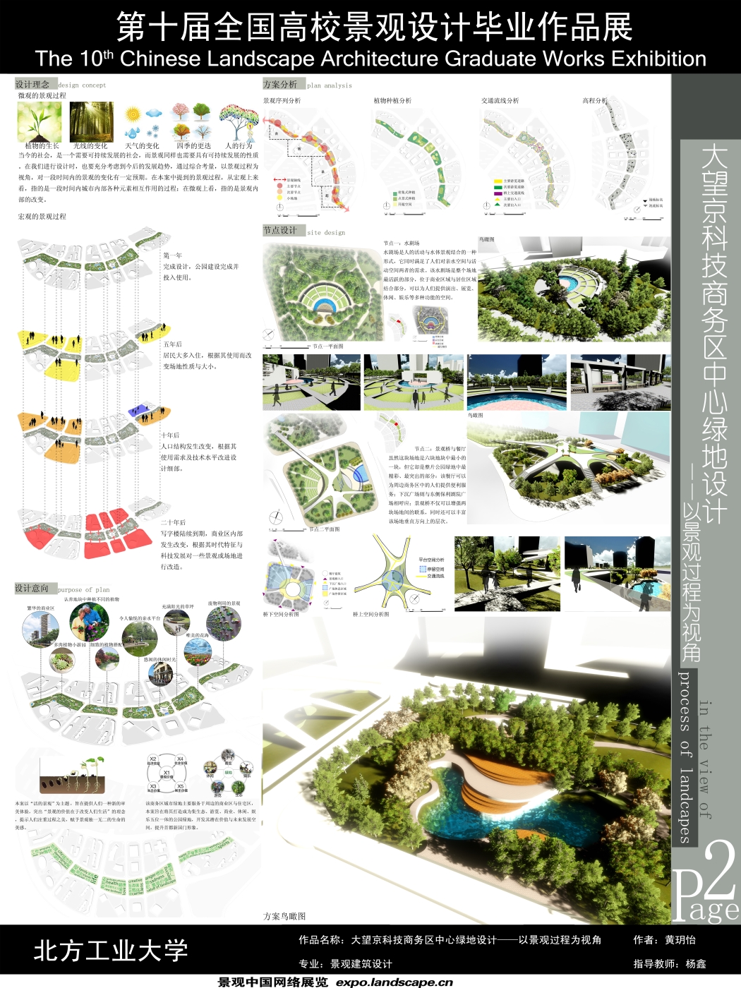 大望京科技商务区中心绿地设计——以景观过程为视角-2