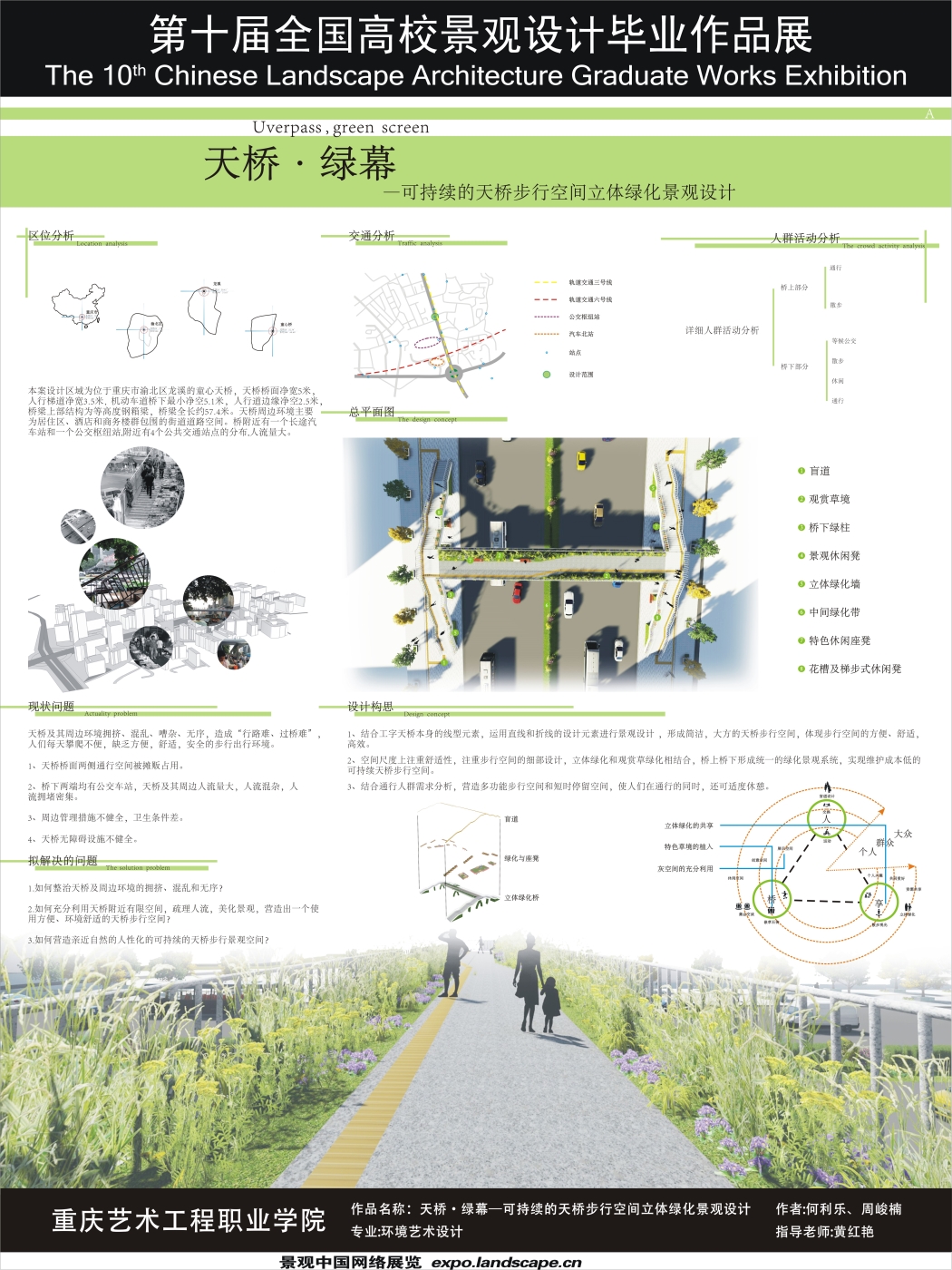 天桥·绿幕——可持续的天桥步行空间立体绿化景观设计-1