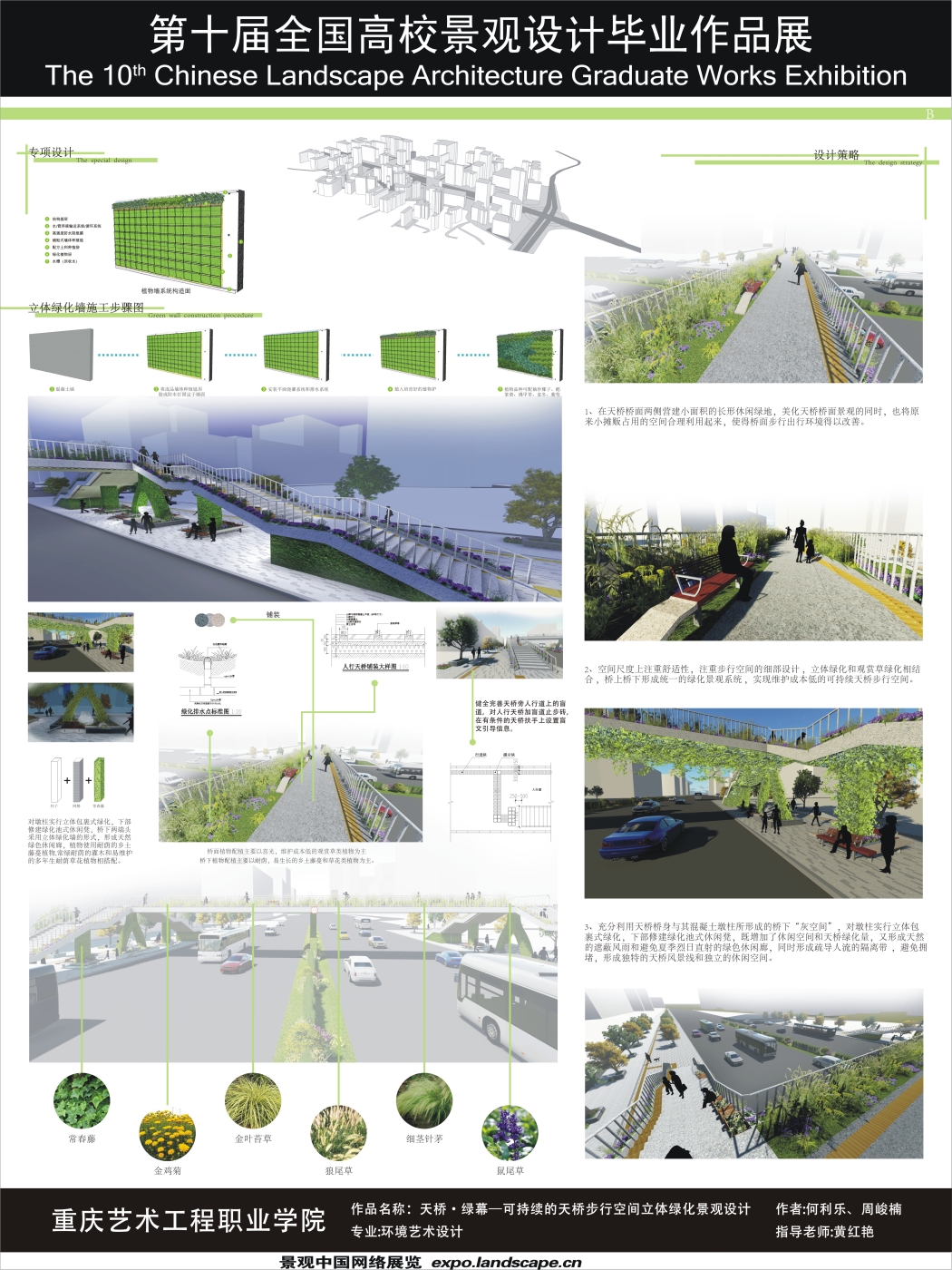 天桥·绿幕——可持续的天桥步行空间立体绿化景观设计-2