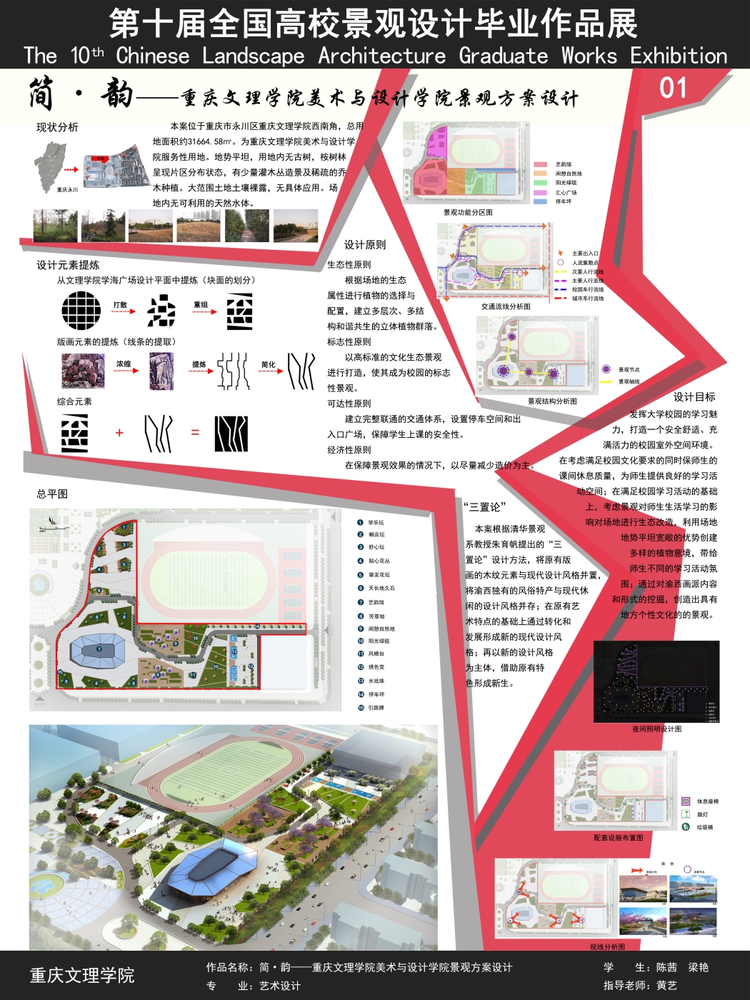 简·韵--重庆文理学院美术与设计学院景观方案设计-1