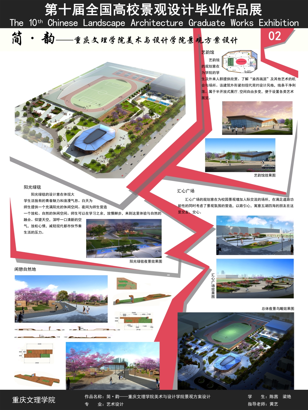 简·韵--重庆文理学院美术与设计学院景观方案设计-2