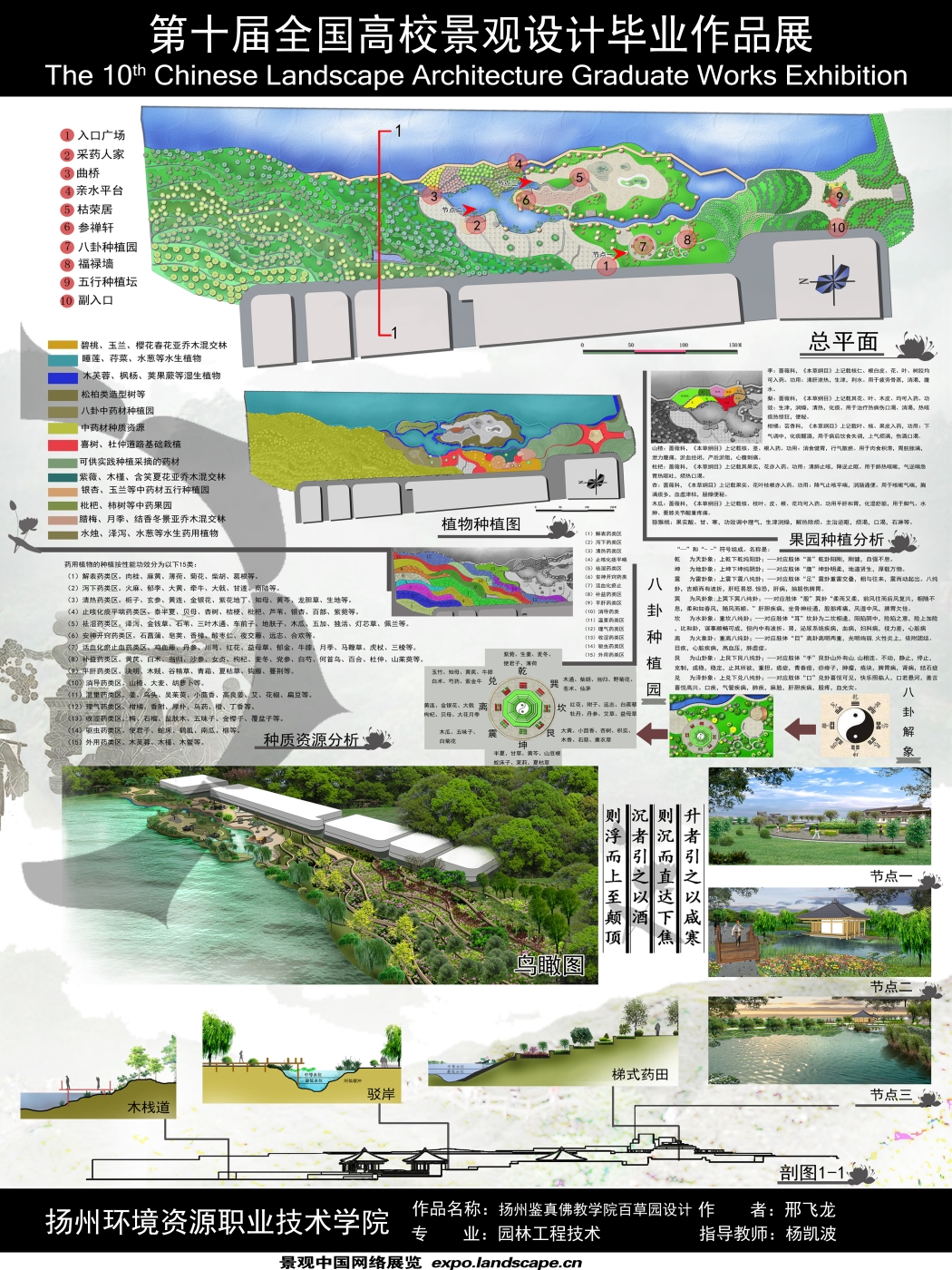 扬州鉴真佛教学院百草园设计-2