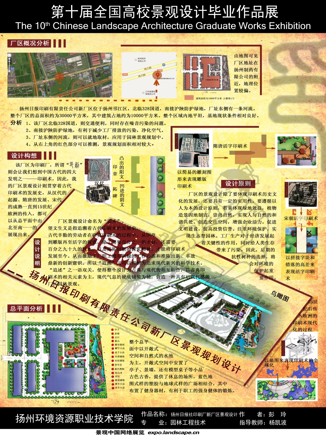 扬州日报社印刷厂新厂区景观设计-1