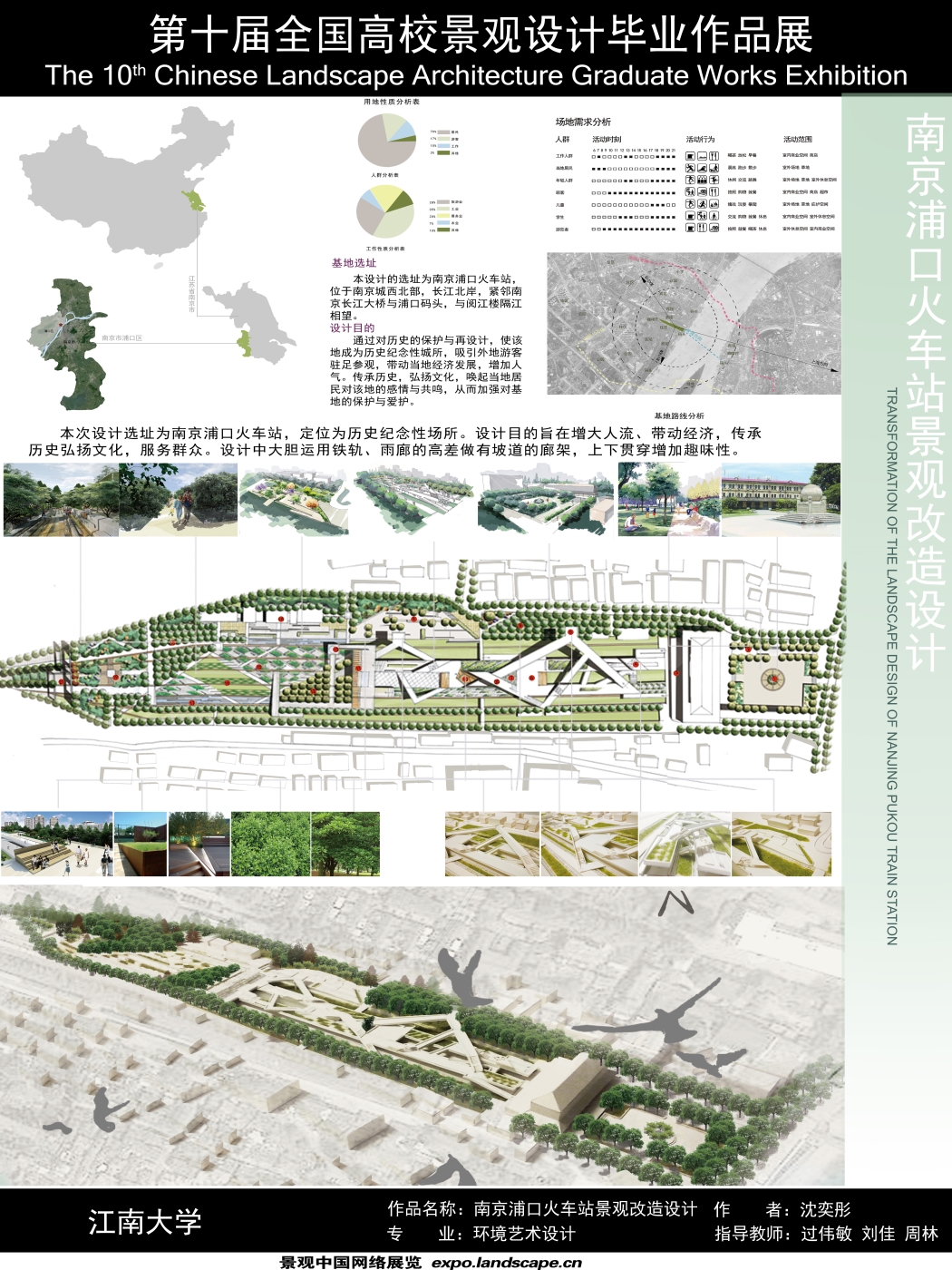 南京浦口火车站景观改造设计-1