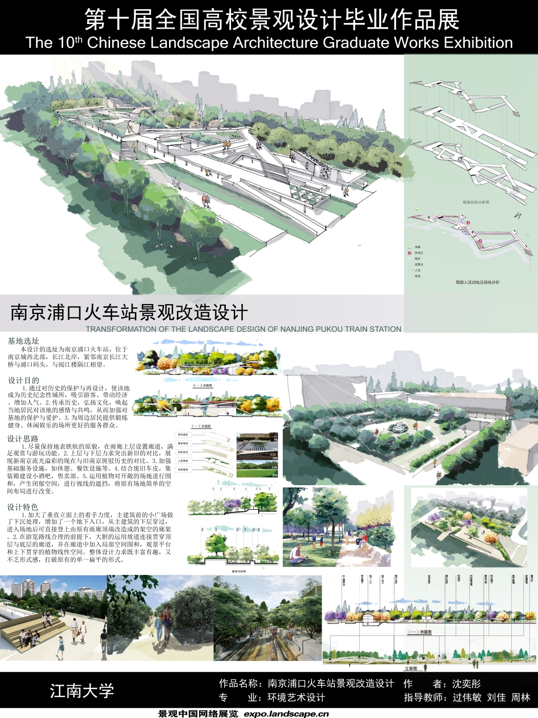 南京浦口火车站景观改造设计-2