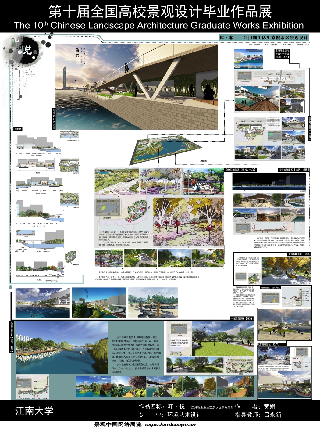 畔·悦——江月湖生活生态滨水区景观设计-2