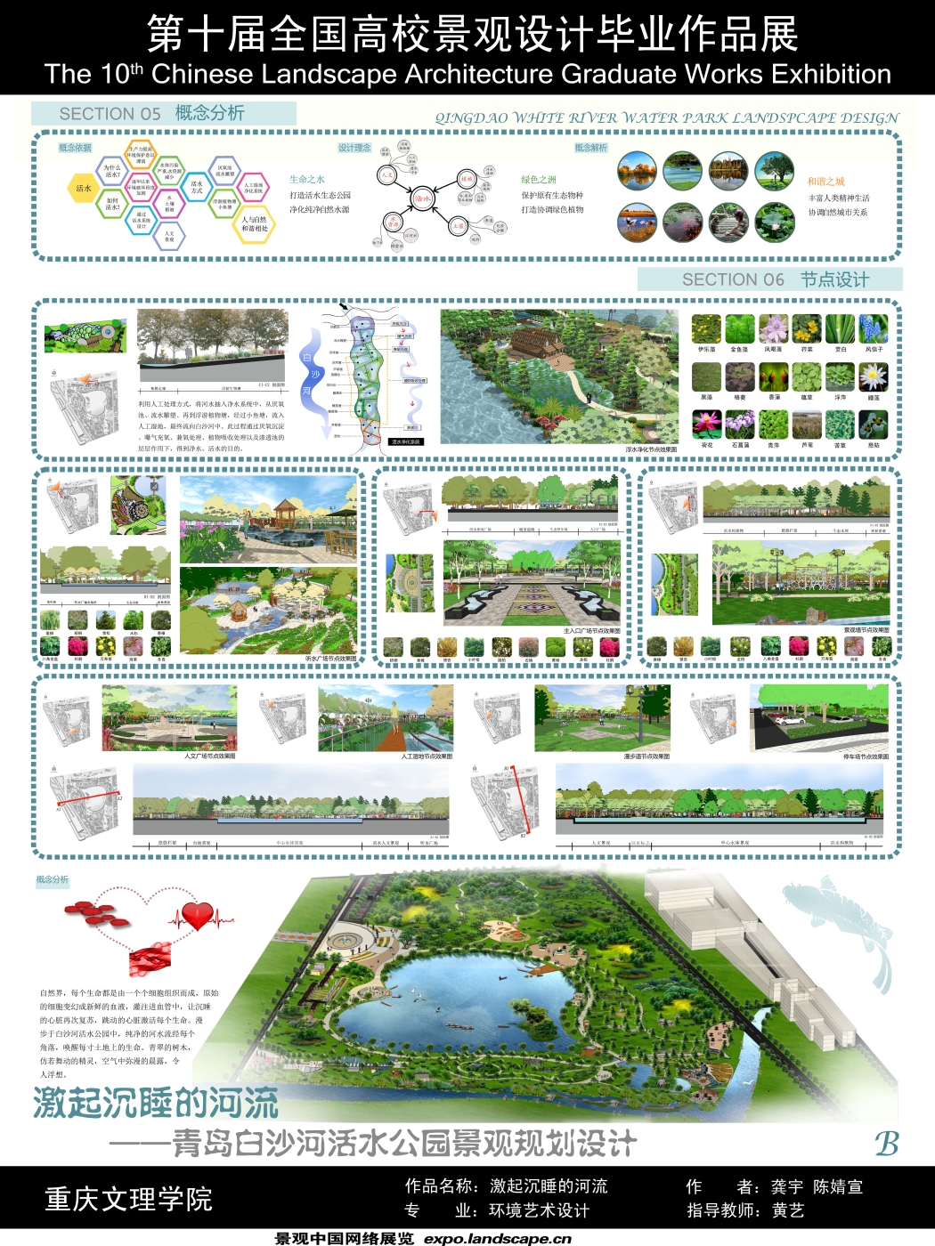 激起沉睡的河流——青岛白沙河活水公园景观规划设计-2